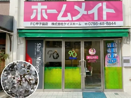 ホームメイトFC甲子園店